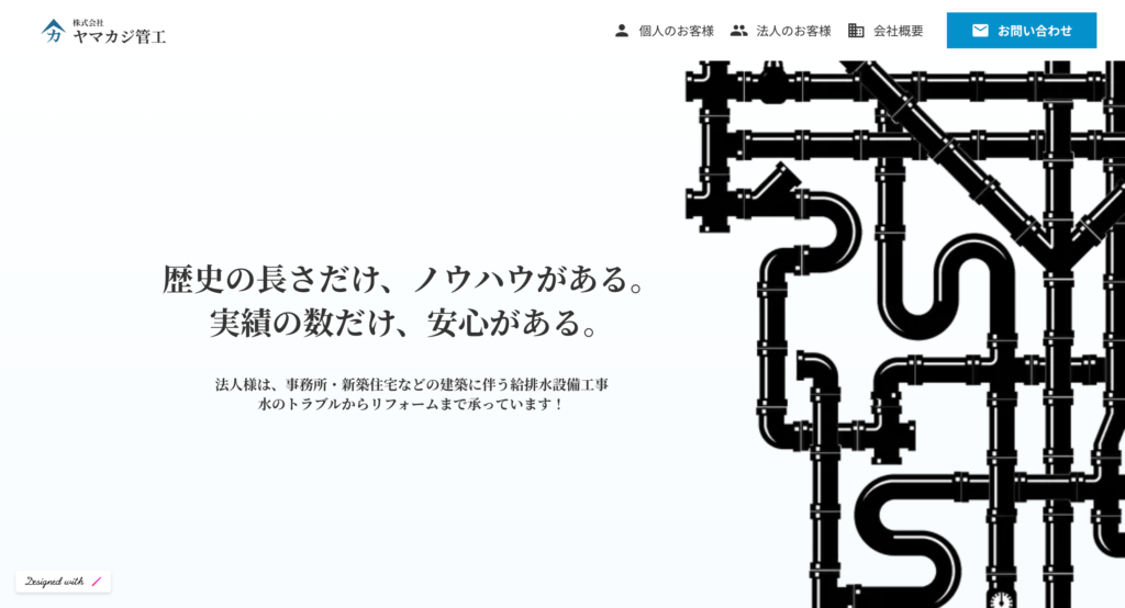 株式会社 ヤマカジ管工