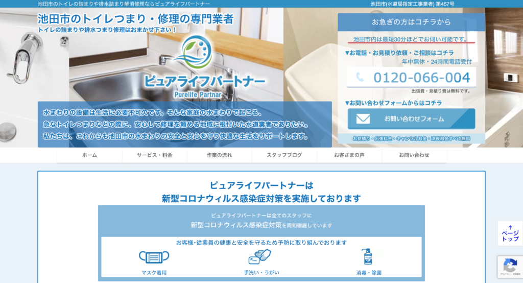 ピュアライフパートナー
