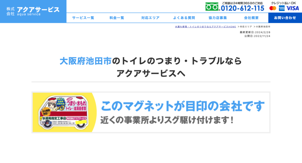 株式会社アクアサービス